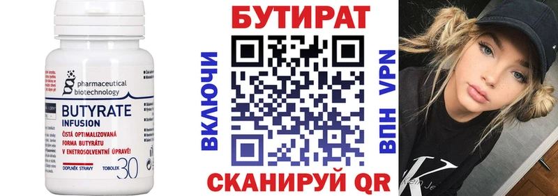 купить наркотики сайты  Кисловодск  Бутират BDO 